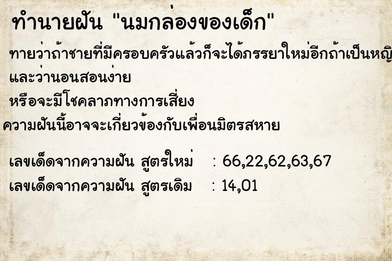 ทำนายฝัน นมกล่องของเด็ก ทำนายฝัน นมกล่องของเด็ก