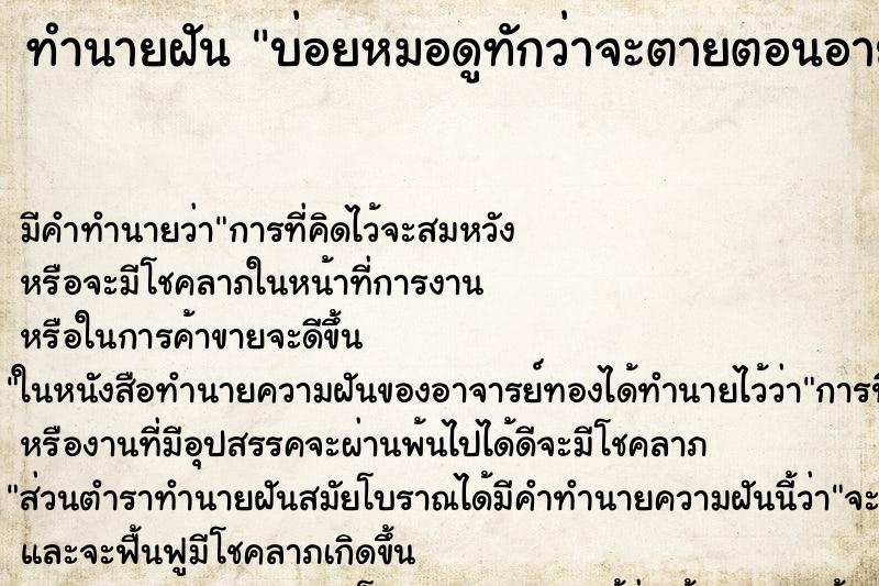 ทำนายฝันทำนายฝันบ่อยหมอดูทักว่าจะตายตอนอายุ25