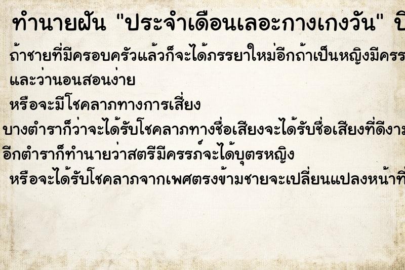 ทำนายฝันประจำเดือนเลอะกางเกงวัน ทำนายฝันทำนายฝันประจำเดือนเลอะกางเกงวัน