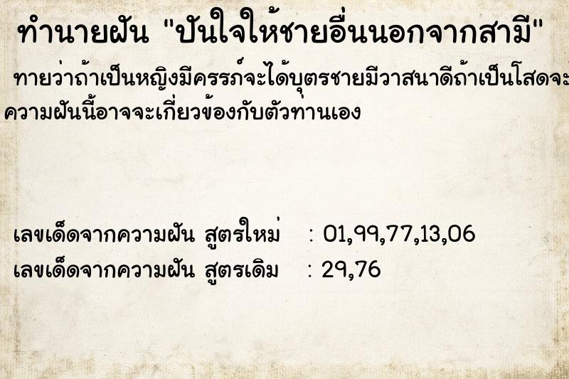 ทำนายฝัน ปันใจให้ชายอื่นนอกจากสามี