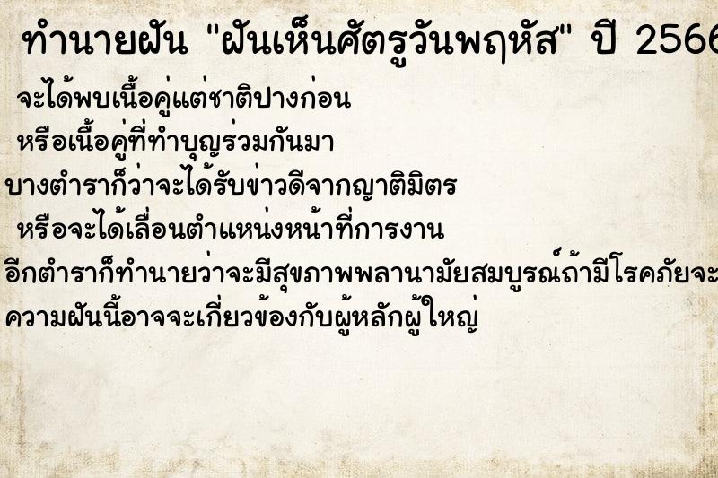 ทำนายฝันทำนายฝันฝันเห็นศัตรูวันพฤหัส