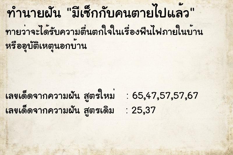 ทำนายฝันมีเซ็กกับคนตายไปแล้ว ทำนายฝันทำนายฝันมีเซ็กกับคนตายไปแล้ว