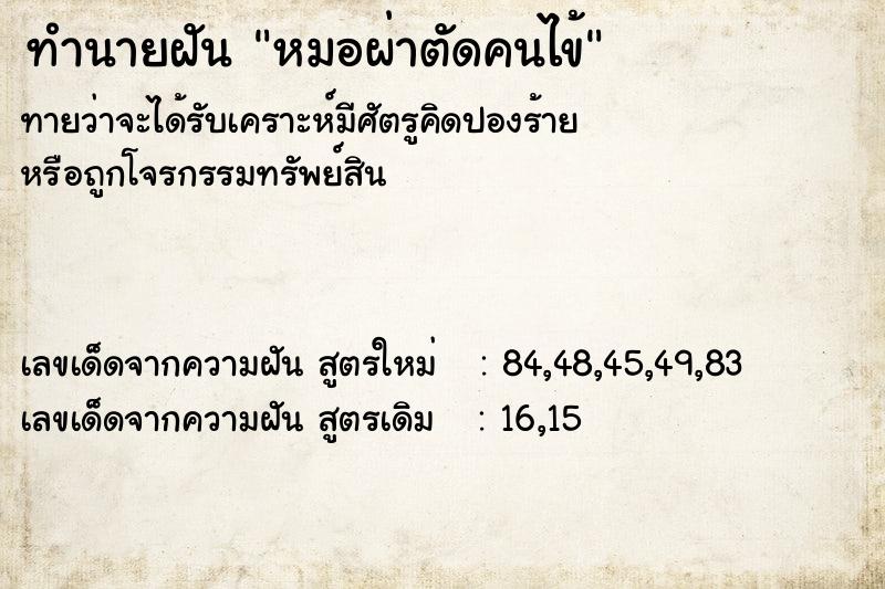 ทำนายฝันหมอผ่าตัดคนไข้ ทำนายฝันทำนายฝันหมอผ่าตัดคนไข้