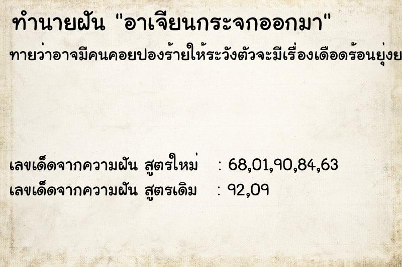 ทำนายฝันทำนายฝันอาเจียนกระจกออกมา