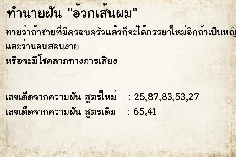 ทำนายฝันอ้วกเส้นผม ทำนายฝันทำนายฝันอ้วกเส้นผม