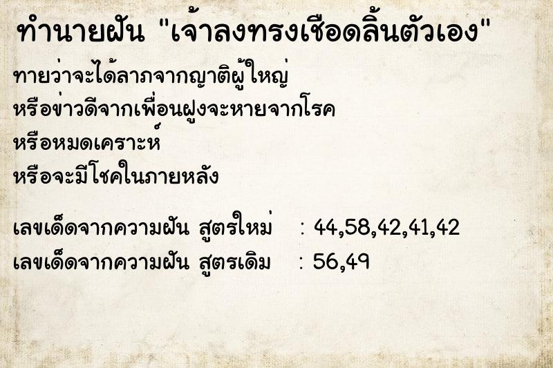ทำนายฝันทำนายฝันเจ้าลงทรงเชือดลิ้นตัวเอง