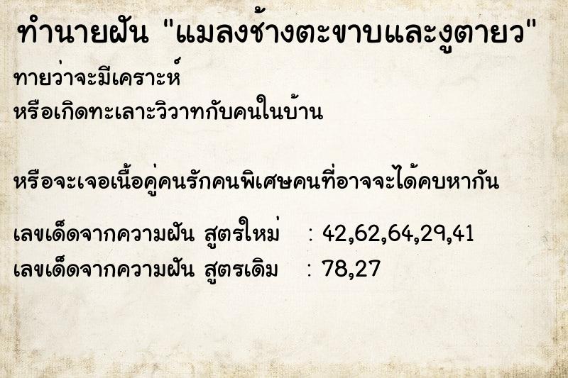 ทำนายฝันทำนายฝันแมลงช้างตะขาบและงูตายว