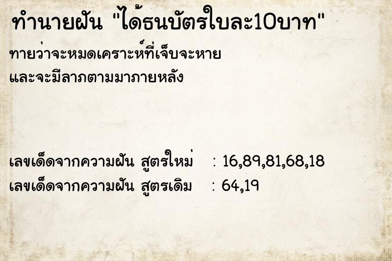 ทำนายฝันทำนายฝันได้ธนบัตรใบละ10บาท