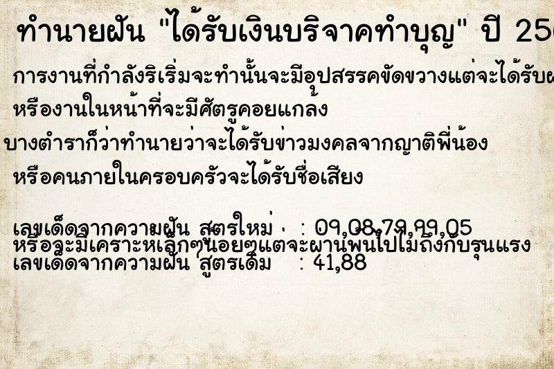 ทำนายฝัน ได้รับเงินบริจาคทำบุญ ทำนายฝัน ได้รับเงินบริจาคทำบุญ