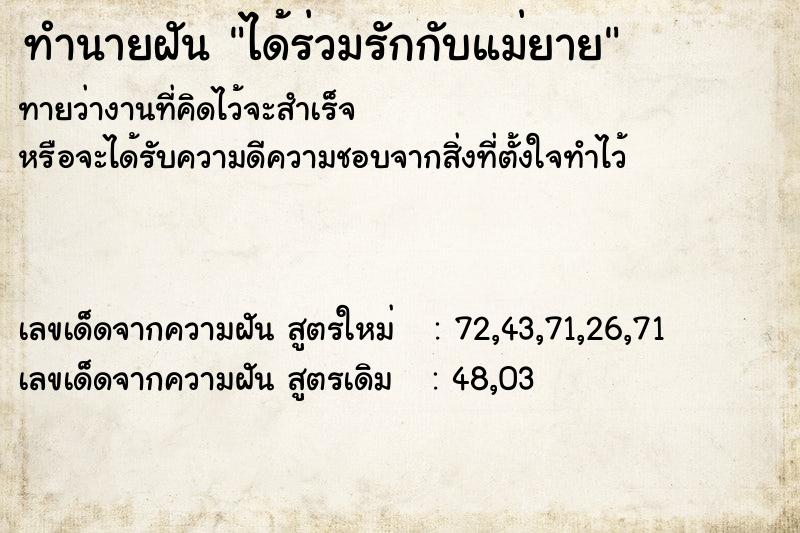 ทำนายฝันทำนายฝันได้ร่วมรักกับแม่ยาย