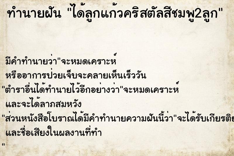 ทำนายฝันได้ลูกแก้วคริสตัลสีชมพู2ลูก ทำนายฝันทำนายฝันได้ลูกแก้วคริสตัลสีชมพู2ลูก