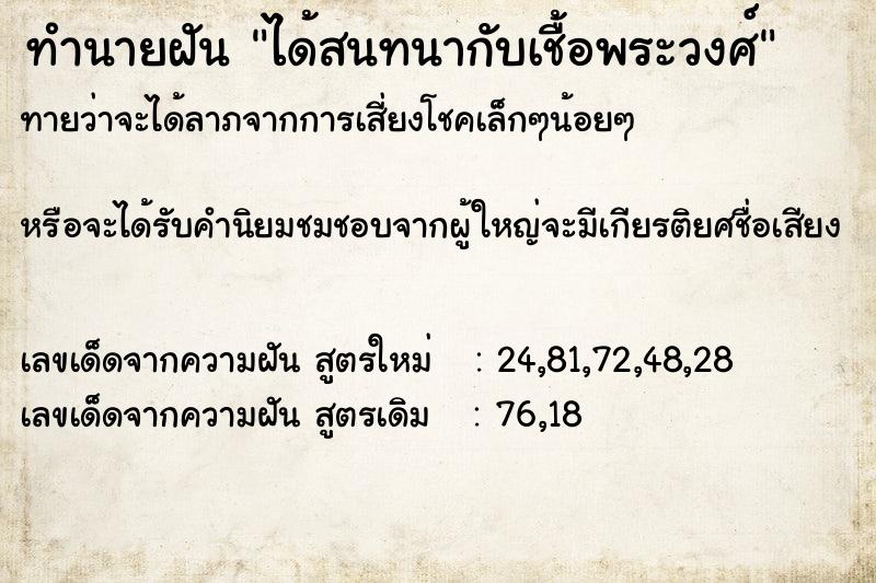ทำนายฝันทำนายฝันได้สนทนากับเชื้อพระวงศ์