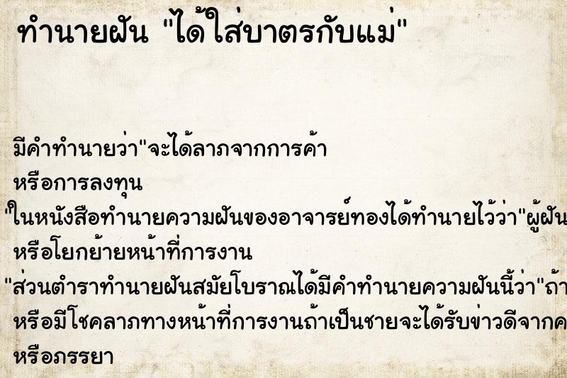 ทำนายฝัน ได้ใส่บาตรกับแม่ ทำนายฝัน ได้ใส่บาตรกับแม่