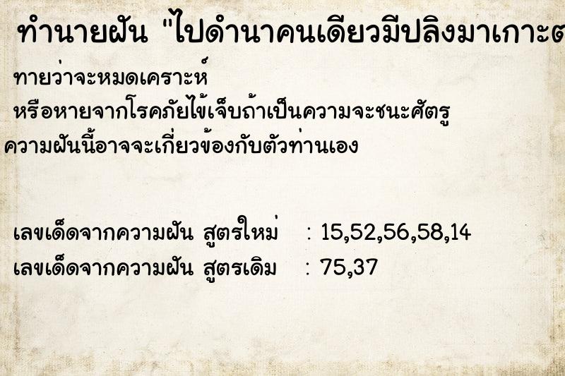 ทำนายฝันไปดำนาคนเดียวมีปลิงมาเกาะตามเเข้งขาทั้ง2ข้าง ทำนายฝันทำนายฝันไปดำนาคนเดียวมีปลิงมาเกาะตามเเข้งขาทั้ง2ข้าง