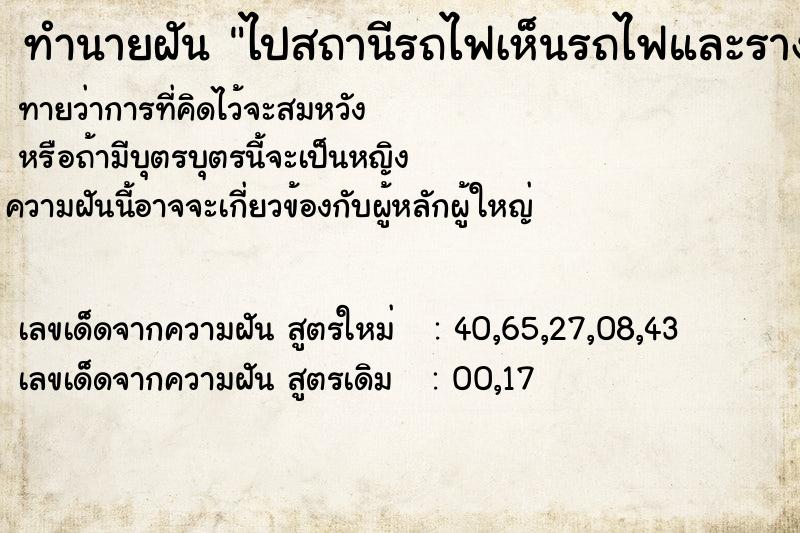 ทำนายฝันไปสถานีรถไฟเห็นรถไฟและรางรถไฟ ทำนายฝันทำนายฝันไปสถานีรถไฟเห็นรถไฟและรางรถไฟ