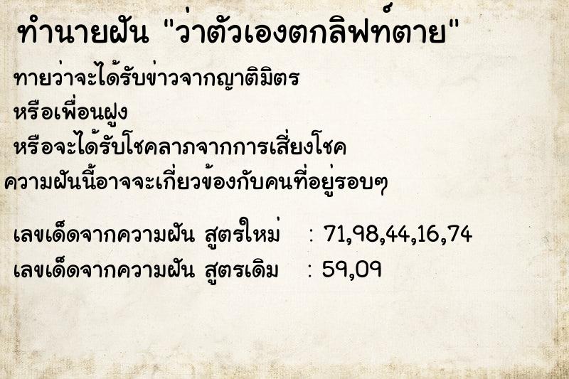 ทำนายฝันทำนายฝันab6879d3a6ebac41101d0cb4b07a5ed5ว่าตัวเองตกลิฟท์ตาย