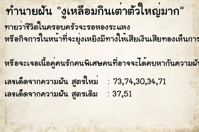 ทำนายฝันทำนายฝันงูเหลือมกินเต่าตัวใหญ่มาก