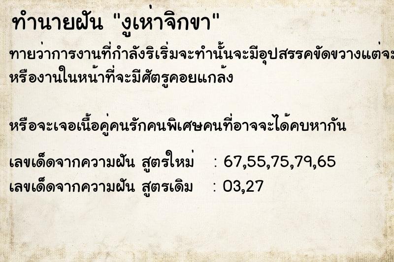 ทำนายฝันงูเห่าจิกขา ทำนายฝันทำนายฝันงูเห่าจิกขา