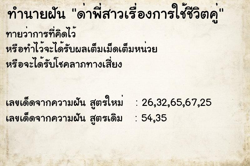 ทำนายฝันทำนายฝันด่าพี่สาวเรื่องการใช้ชีวิตคู่