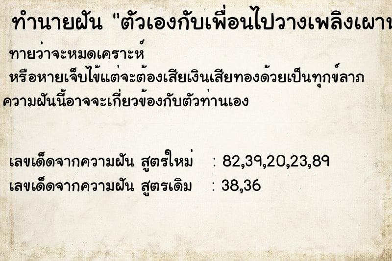 ทำนายฝันทำนายฝันตัวเองกับเพื่อนไปวางเพลิงเผาห้างสรรพสินค้า