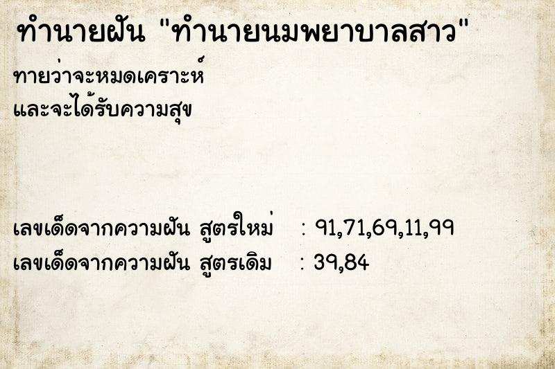 ทำนายฝันทำนายนมพยาบาลสาว ทำนายฝันทำนายฝันทำนายนมพยาบาลสาว