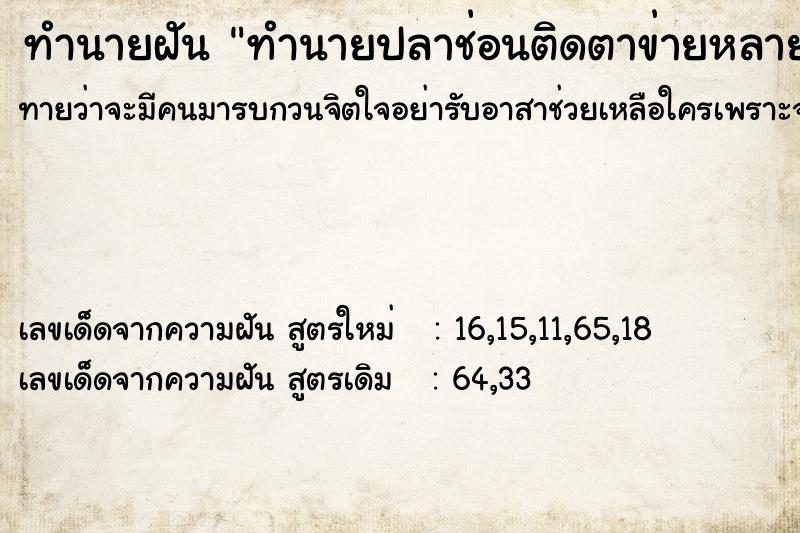 ทำนายฝันทำนายปลาช่อนติดตาข่ายหลายตัว ทำนายฝันทำนายฝันทำนายปลาช่อนติดตาข่ายหลายตัว