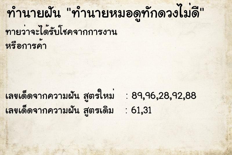 ทำนายฝันทำนายฝันทำนายหมอดูทักดวงไม่ดี
