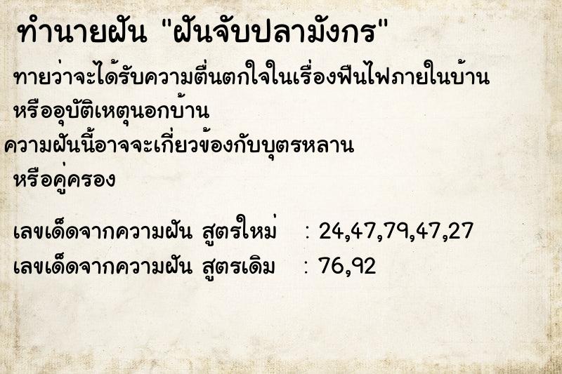 ทำนายฝันฝันจับปลามังกร ทำนายฝันทำนายฝันฝันจับปลามังกร
