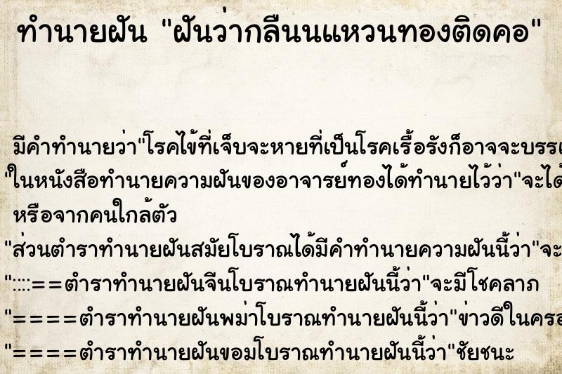 ทำนายฝัน ฝันว่ากลืนนแหวนทองติดคอ ทำนายฝัน ฝันว่ากลืนนแหวนทองติดคอ
