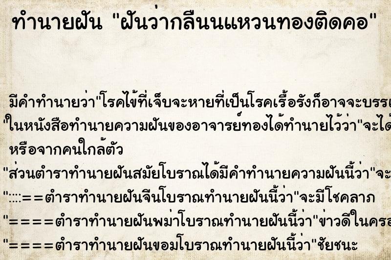 ทำนายฝัน ฝันว่ากลืนนแหวนทองติดคอ ตำราโบราณ แม่นที่สุดในโลก