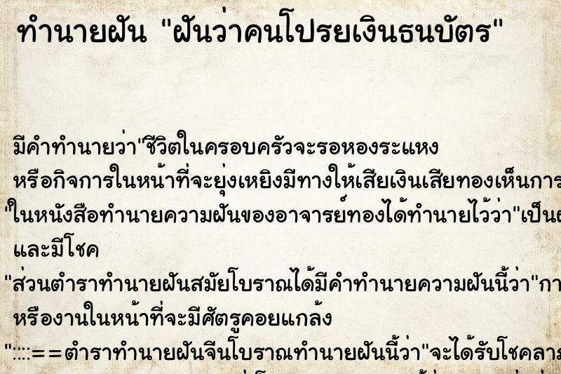 ทำนายฝันฝันว่าคนโปรยเงินธนบัตร ทำนายฝันทำนายฝันฝันว่าคนโปรยเงินธนบัตร