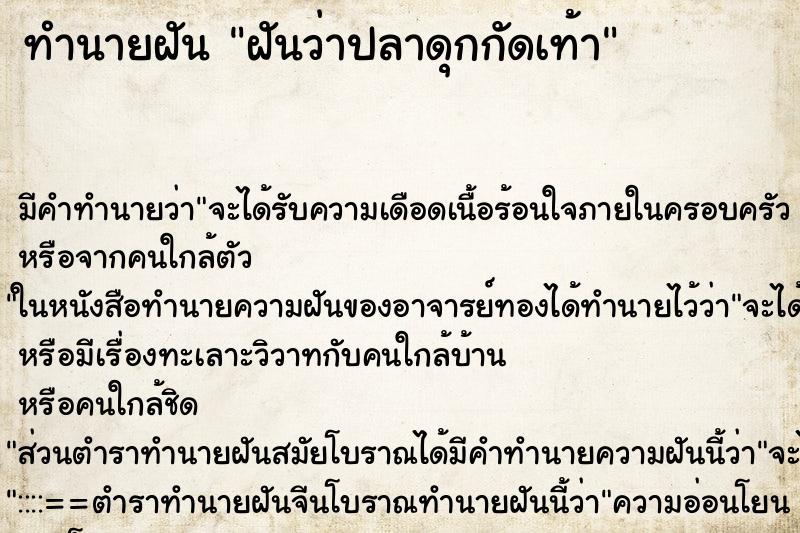 ทำนายฝันฝันว่าปลาดุกกัดเท้า ทำนายฝันทำนายฝันฝันว่าปลาดุกกัดเท้า