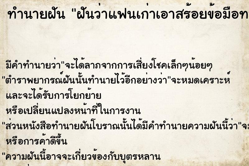 ทำนายฝันฝันว่าแฟนเก่าเอาสร้อยข้อมือทองมาให้ ทำนายฝันทำนายฝันฝันว่าแฟนเก่าเอาสร้อยข้อมือทองมาให้