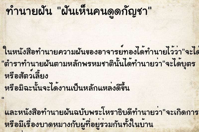 ทำนายฝันฝันเห็นคนดูดกัญชา ทำนายฝันทำนายฝันฝันเห็นคนดูดกัญชา