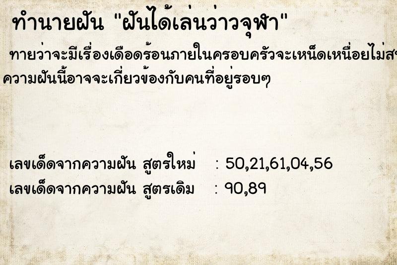 ทำนายฝันทำนายฝันฝันได้เล่นว่าวจุฬา
