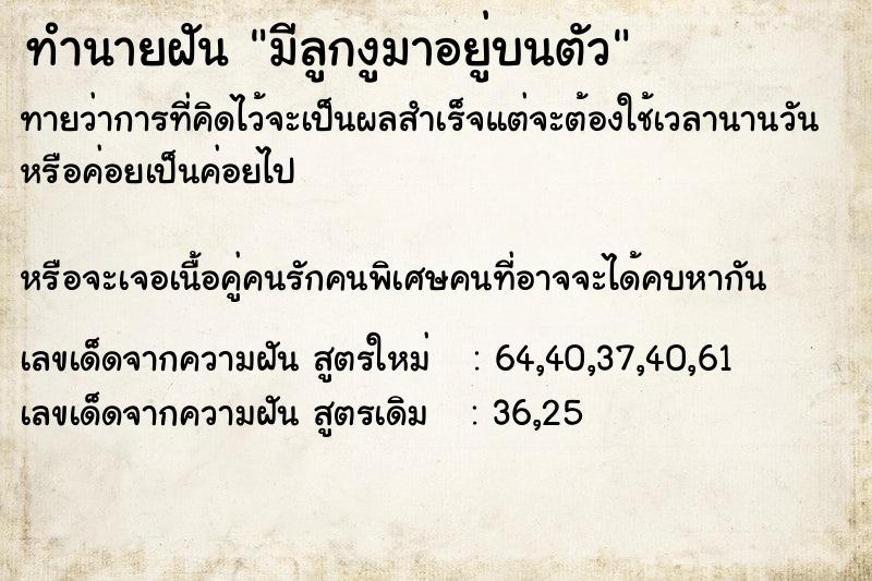 ทำนายฝันทำนายฝันมีลูกงูมาอยู่บนตัว