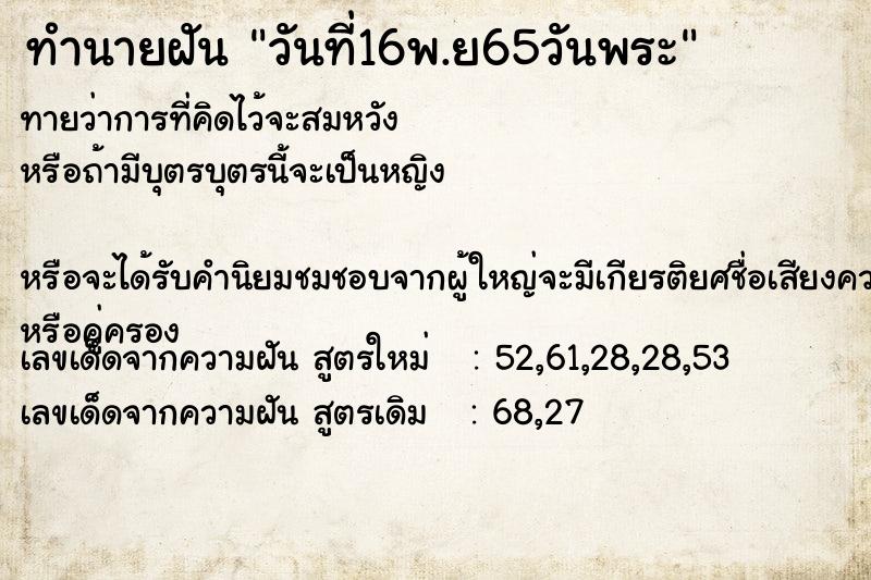 ทำนายฝันทำนายฝันวันที่16พ.ย65วันพระ