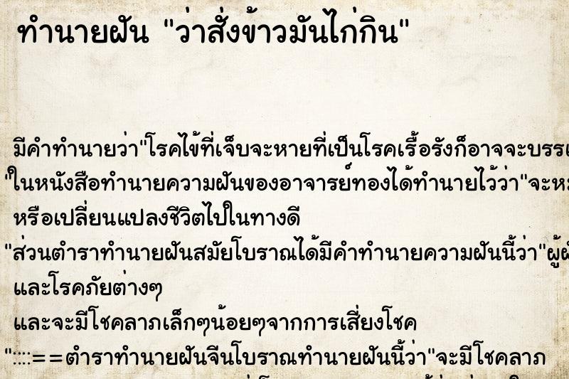 ทำนายฝัน ว่าสั่งข้าวมันไก่กิน ตำราโบราณ แม่นที่สุดในโลก