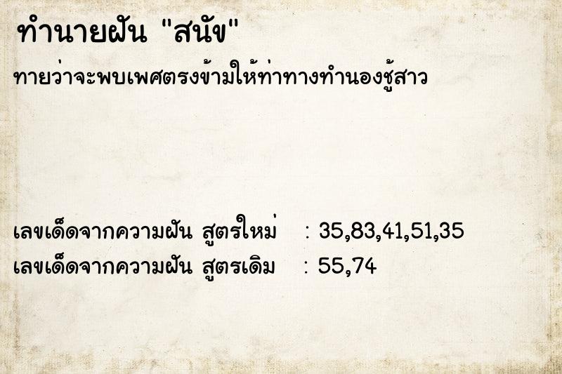 ทำนายฝันทำนายฝันสนัข