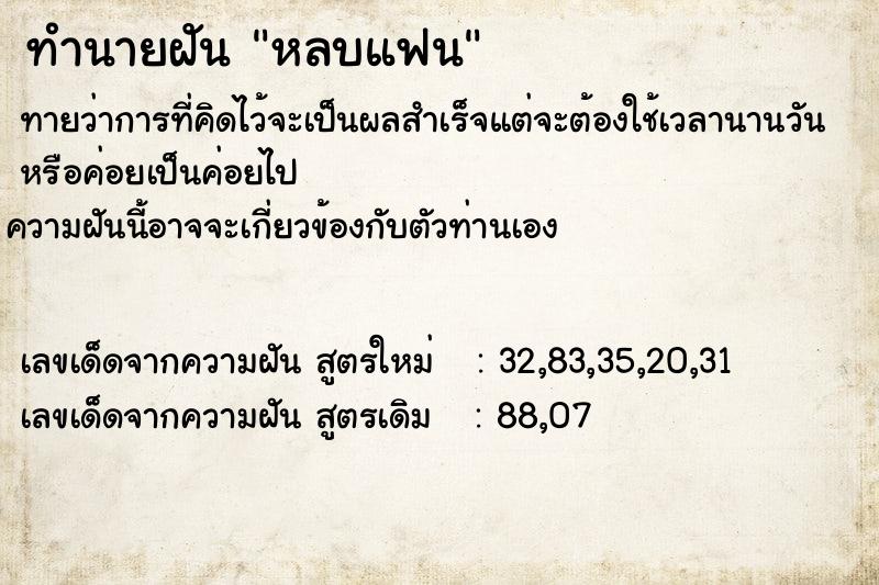 ทำนายฝันหลบแฟน ทำนายฝันทำนายฝันหลบแฟน