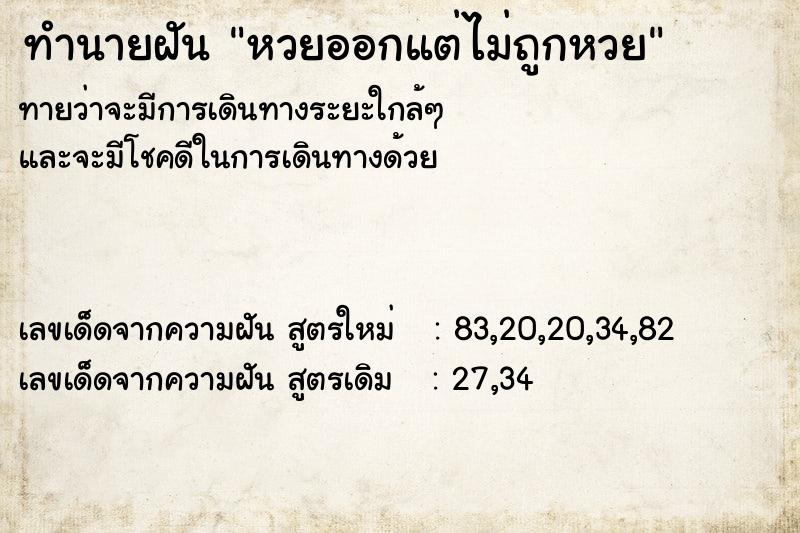 ทำนายฝันหวยออกแต่ไม่ถูกหวย ทำนายฝันทำนายฝันหวยออกแต่ไม่ถูกหวย