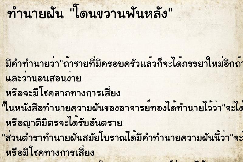 ทำนายฝัน โดนขวานฟันหลัง