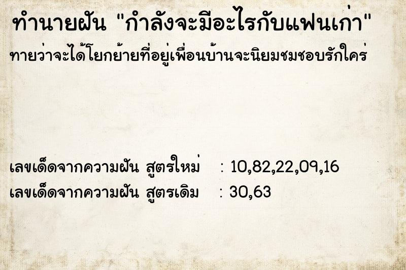 ทำนายฝันกำลังจะมีอะไรกับแฟนเก่า ทำนายฝันทำนายฝันกำลังจะมีอะไรกับแฟนเก่า