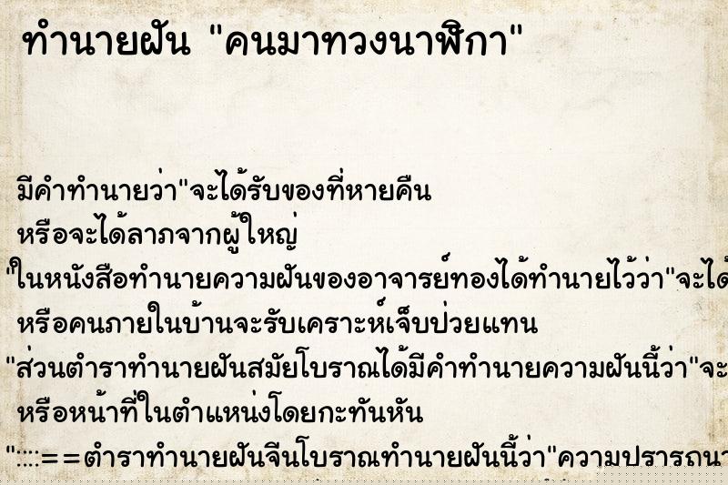 ทำนายฝัน คนมาทวงนาฬิกา ทำนายฝัน คนมาทวงนาฬิกา