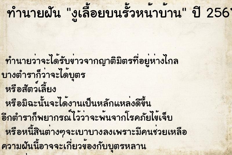 ทำนายฝันงูเลื้อยบนรั้วหน้าบ้าน ทำนายฝันทำนายฝันงูเลื้อยบนรั้วหน้าบ้าน