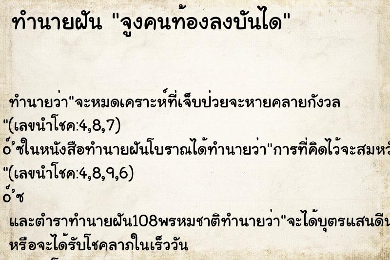 ทำนายฝัน จูงคนท้องลงบันได ทำนายฝัน จูงคนท้องลงบันได