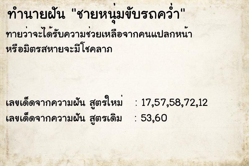 ทำนายฝันชายหนุ่มขับรถคว่ำ ทำนายฝันทำนายฝันชายหนุ่มขับรถคว่ำ