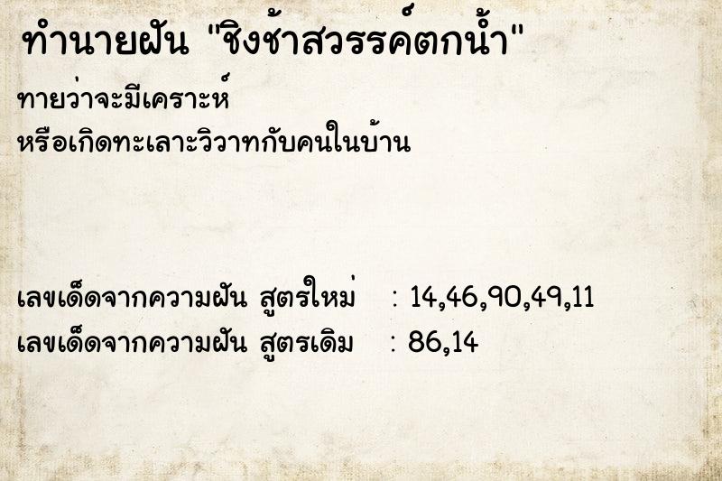ทำนายฝันชิงช้าสวรรค์ตกน้ำ ทำนายฝันทำนายฝันชิงช้าสวรรค์ตกน้ำ