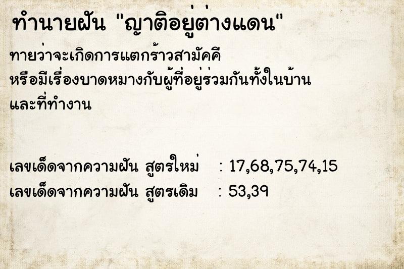 ทำนายฝันทำนายฝันญาติอยู่ต่างแดน