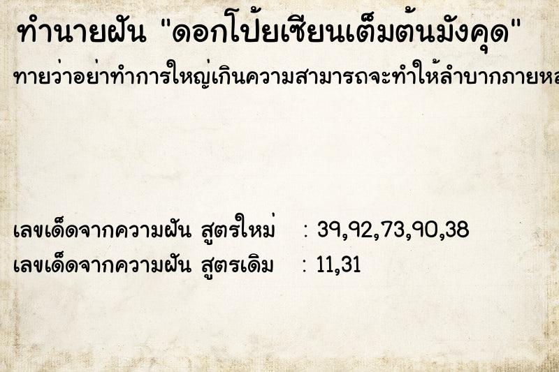 ทำนายฝันดอกโป้ยเซียนเต็มต้นมังคุด ทำนายฝันทำนายฝันดอกโป้ยเซียนเต็มต้นมังคุด